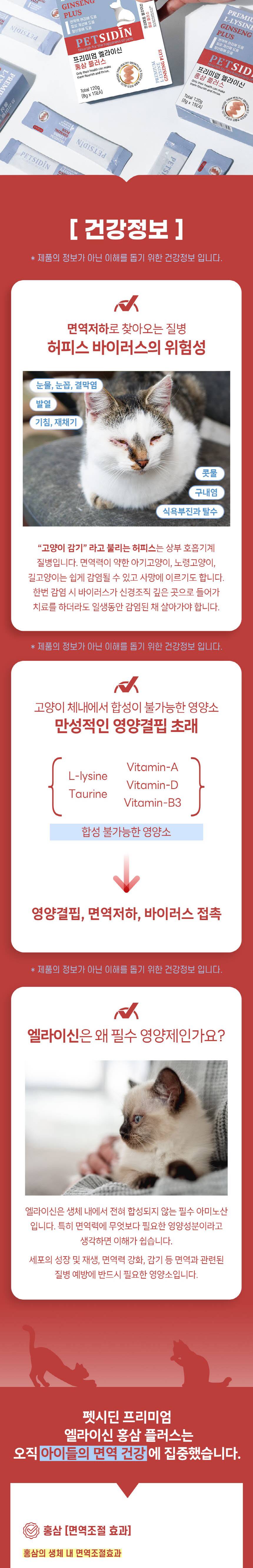 [무료배송] 펫시딘 캣 엘라이신 홍삼 면역력관리 피로개선 항산화 영양제 8g x 15EA 2번째