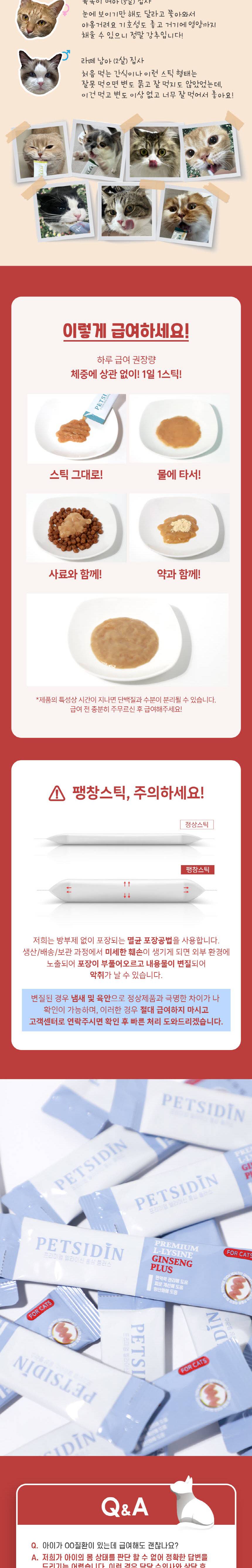 [무료배송] 펫시딘 캣 엘라이신 홍삼 면역력관리 피로개선 항산화 영양제 8g x 15EA 7번째