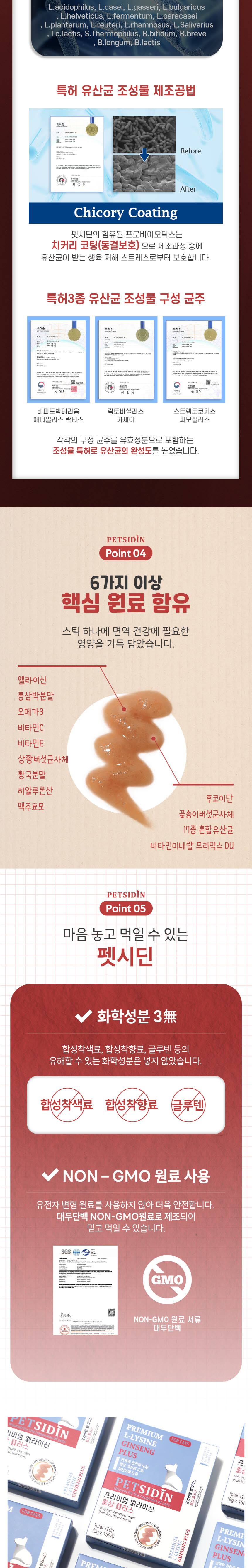 [무료배송] 펫시딘 캣 엘라이신 홍삼 면역력관리 피로개선 항산화 영양제 8g x 15EA 5번째