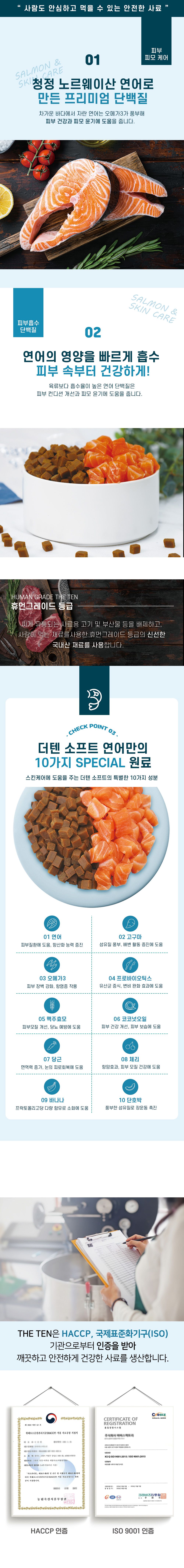 [아듀특가]더텐 독 소프트 반건조 연어&피부 3kg 6번째