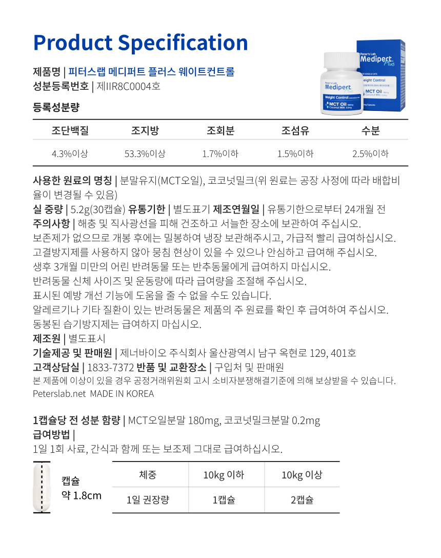 [무료배송] 피터스랩 메디퍼트 플러스 스트레스케어 웨이트컨트롤 30캡슐 17번째