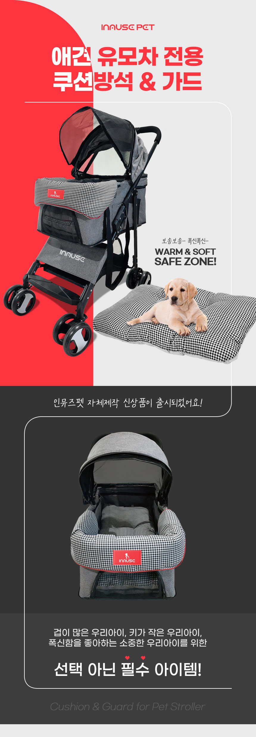 [무료배송] 인뮤즈 독 유모차전용 가드+방석 SET 1번째