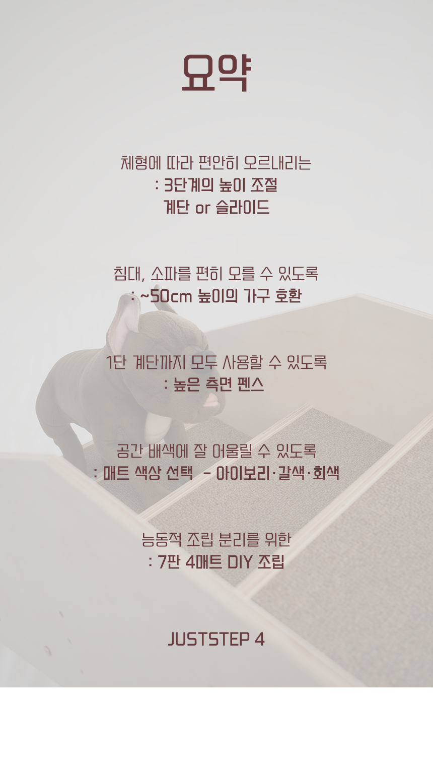 [NEW신상][무료배송] 라뜰리에드보아 걍계단포 4단 높이조절 반려동물 계단 겸 슬라이드 5번째