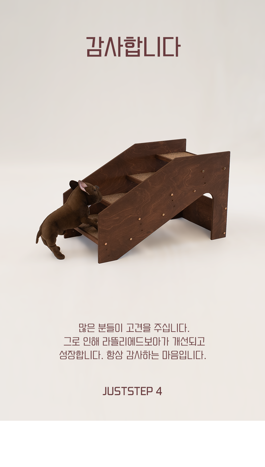 [NEW신상][무료배송] 라뜰리에드보아 걍계단포 4단 높이조절 반려동물 계단 겸 슬라이드 16번째