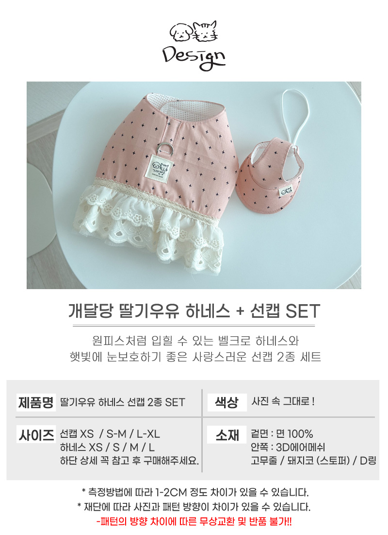 [무료배송] 개달당 독 딸기우유 강아지 하네스 + 선캡 2종 XS-L 5번째