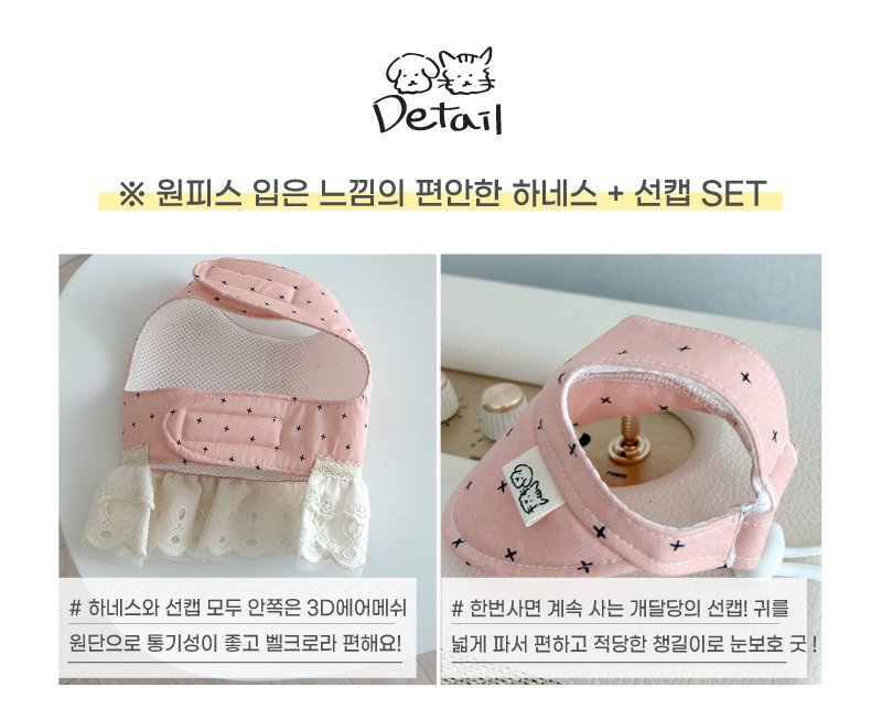 [무료배송] 개달당 독 딸기우유 강아지 하네스 + 선캡 2종 XS-L 4번째