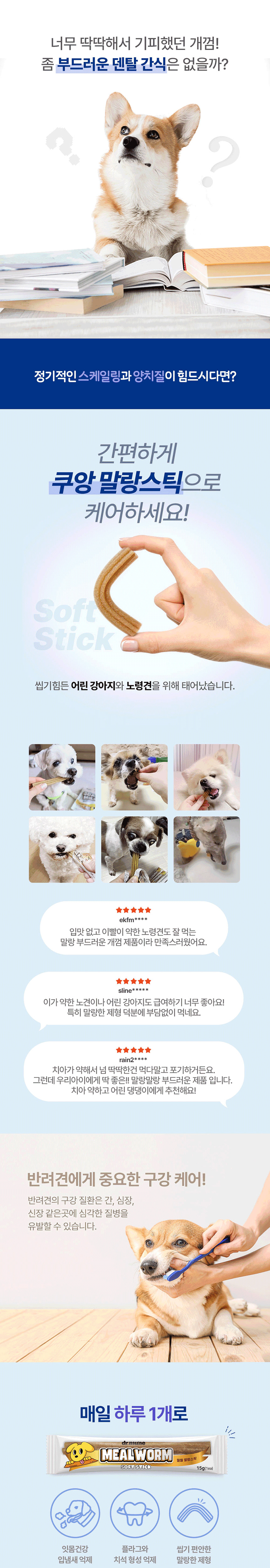 [NEW신상][무료배송] 닥터뮨 쿠앙 말랑스틱 밀웜 2번째