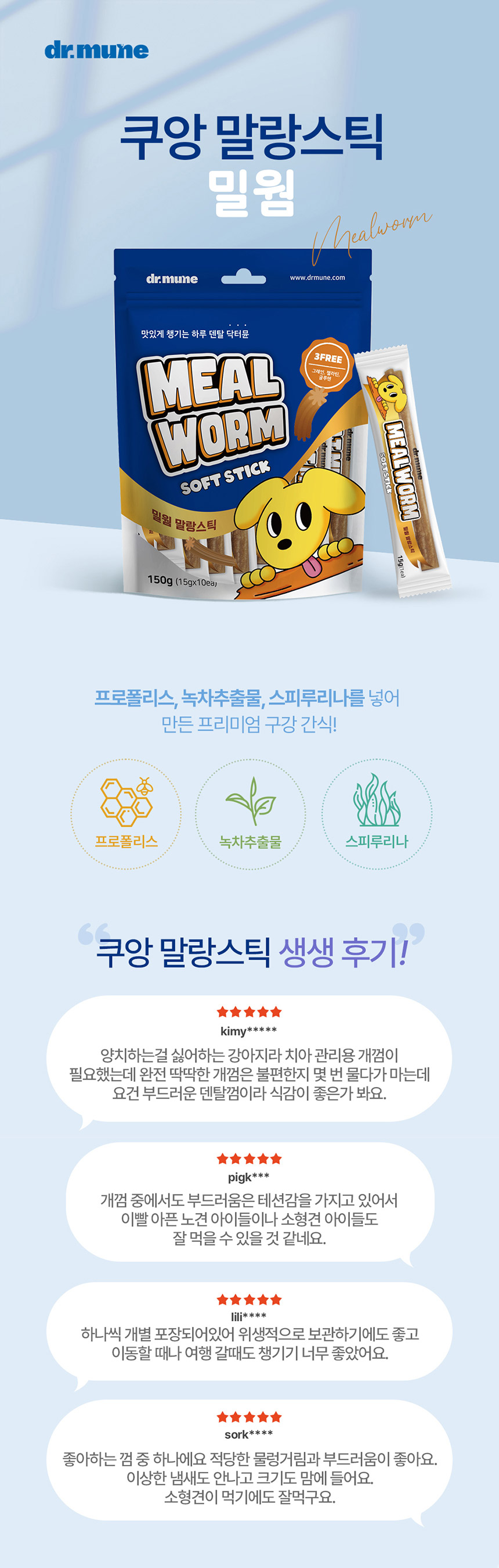 [NEW신상][무료배송] 닥터뮨 쿠앙 말랑스틱 밀웜 1번째