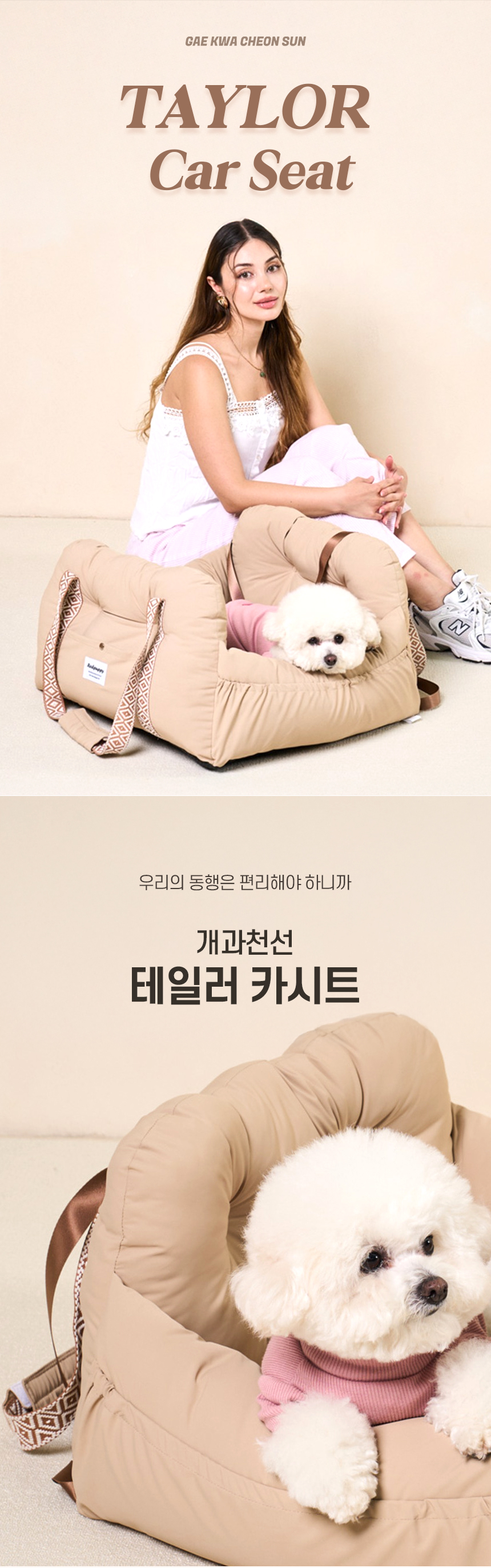 [NEW신상][무료배송] 개과천선 독 테일러 카시트 (아이보리/베이지/네이비) 1번째