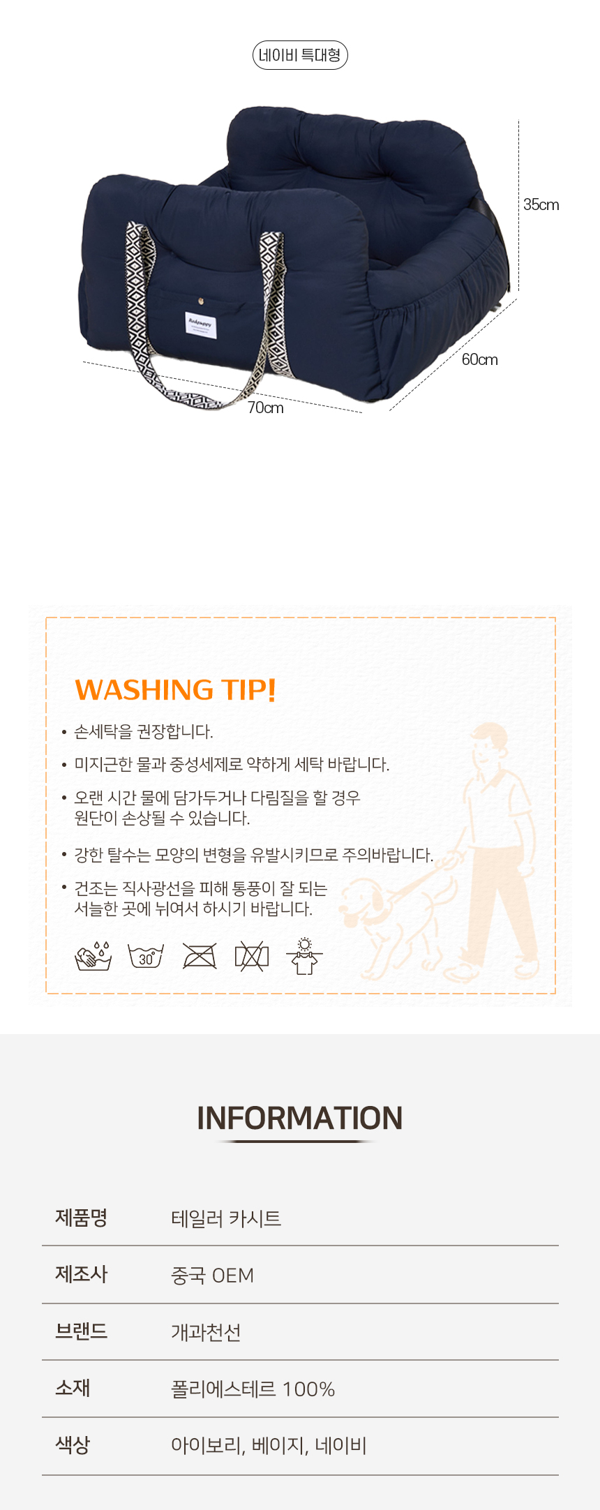 [NEW신상][무료배송] 개과천선 독 테일러 카시트 (아이보리/베이지/네이비) 13번째