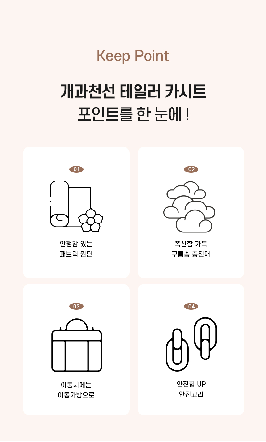 [NEW신상][무료배송] 개과천선 독 테일러 카시트 (아이보리/베이지/네이비) 4번째