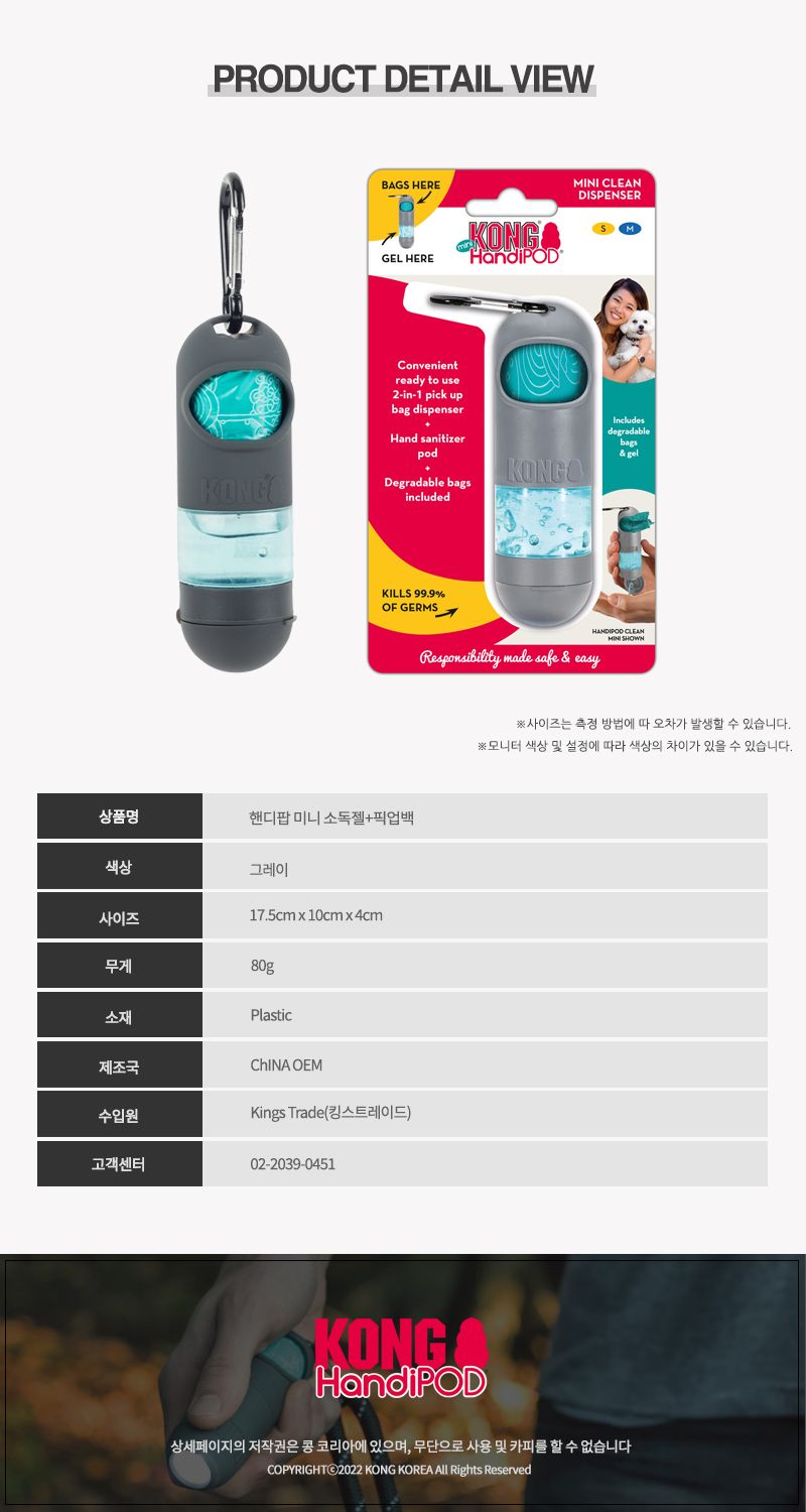 [무료배송] KONG 핸디팝 미니 소독젤+픽업백 6번째