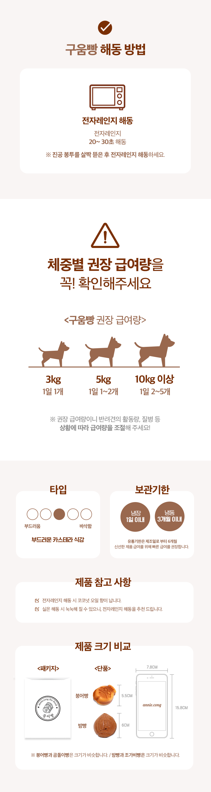 [NEW신상][무료배송] 애니콩 독 구움빵 4종 세트 (붕어빵3p/밤빵2p/조가비2p/곰돌이3p) 9번째