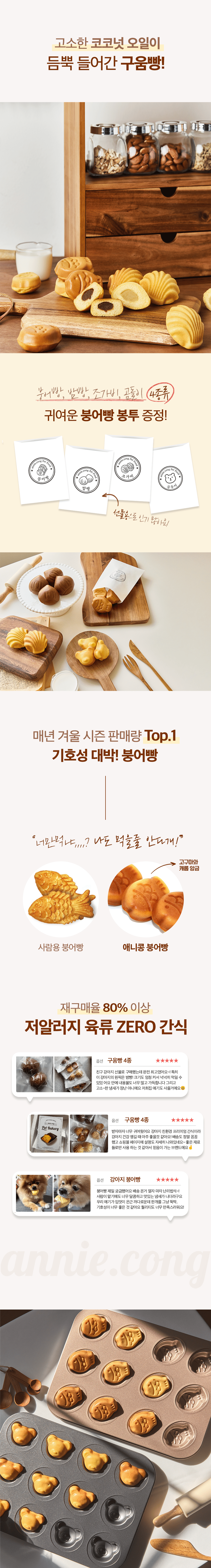 [NEW신상][무료배송] 애니콩 독 구움빵 4종 세트 (붕어빵3p/밤빵2p/조가비2p/곰돌이3p) 3번째