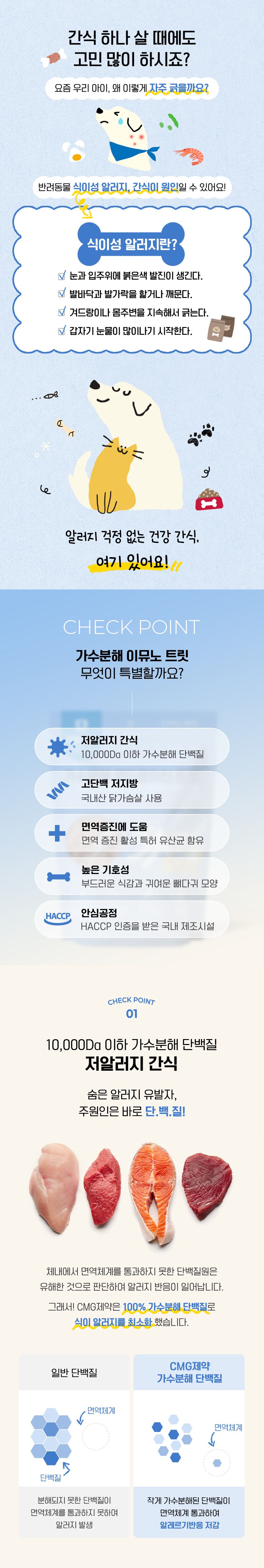 [체험단] CMG제약 가수분해 이뮤노 닭가슴살 트릿 60g 2번째