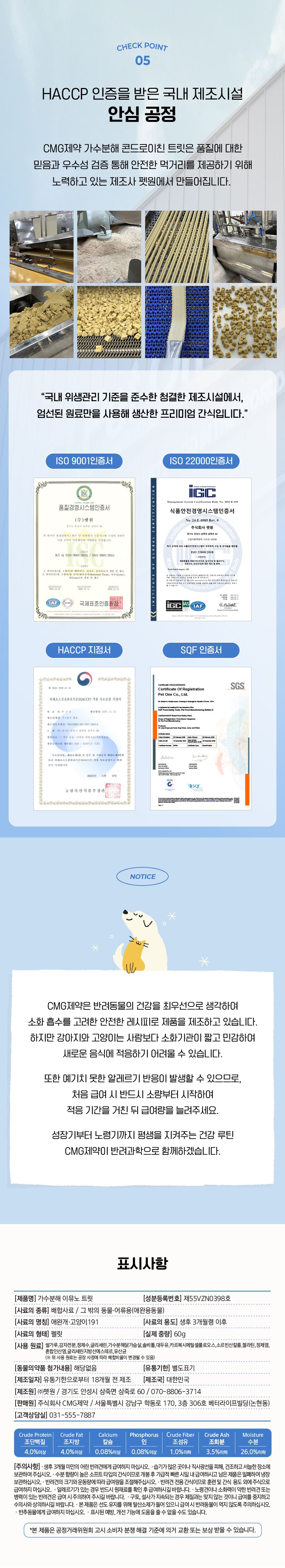 [체험단] CMG제약 가수분해 이뮤노 닭가슴살 트릿 60g 6번째