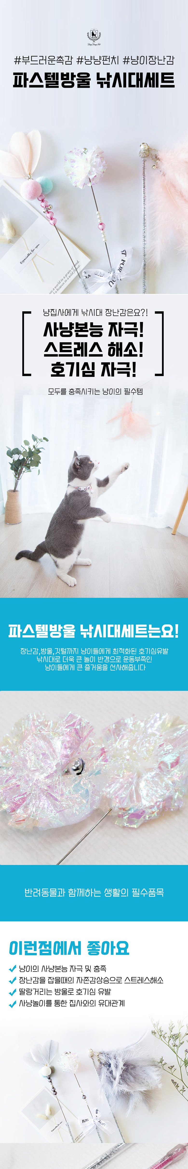 [무료배송] 딩동펫 반려동물 고양이 파스텔 방울 낚싯대세트 그레이/핑크 1번째