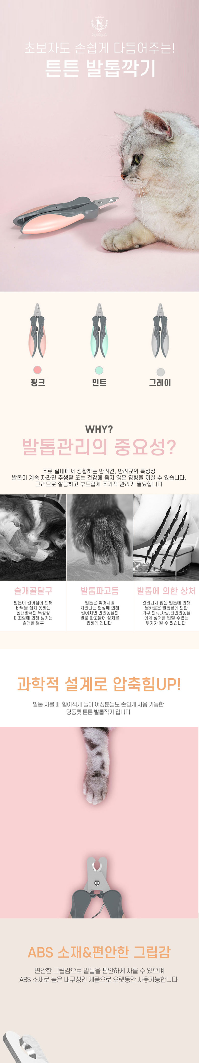 [무료배송] 딩동펫 반려동물 튼튼 발톱깍기 대형 1번째