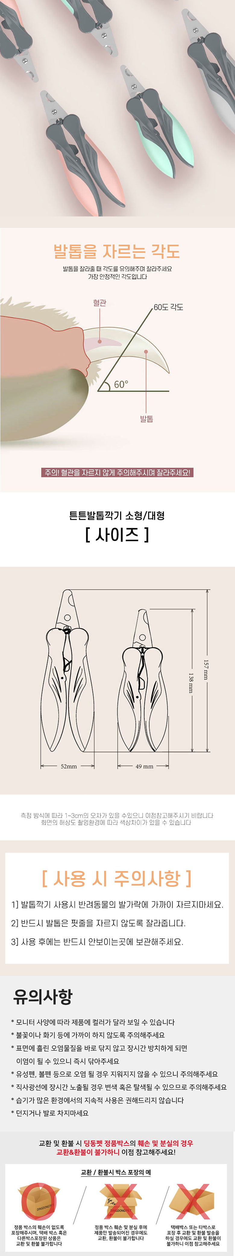 [무료배송] 딩동펫 반려동물 튼튼 발톱깍기 대형 3번째