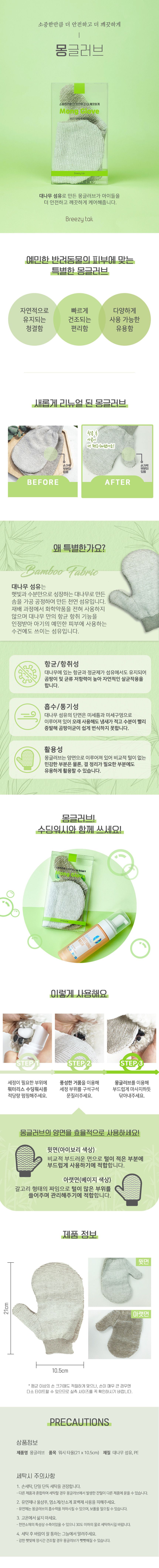 브리지테일 독 몽글러브 목욕장갑 1번째