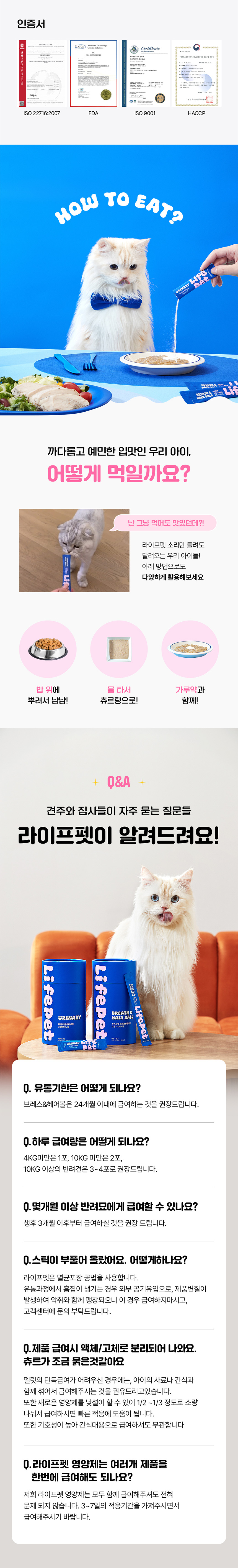 [NEW신상]라이프펫 캣 호흡기&헤어볼 영양제 420g 9번째