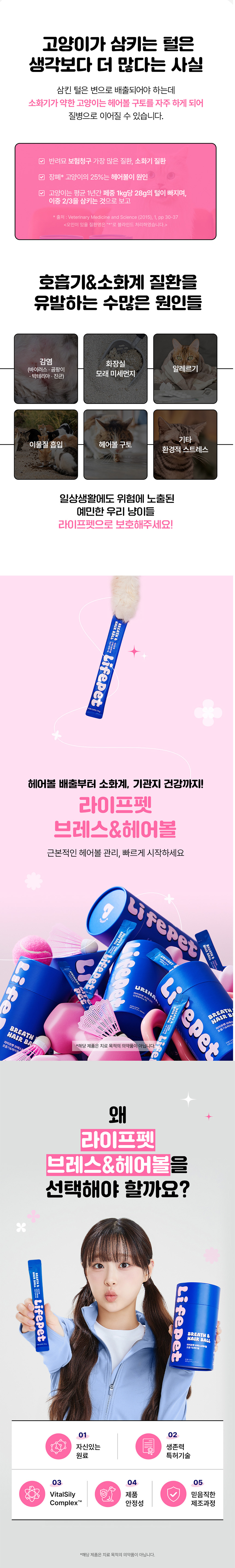 [NEW신상]라이프펫 캣 호흡기&헤어볼 영양제 420g 3번째