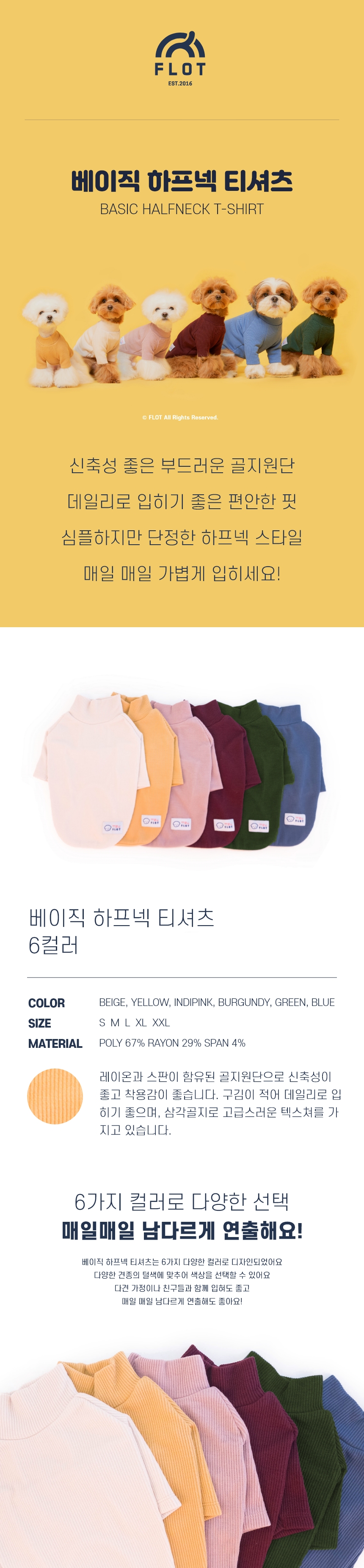 [무료배송] 플로트 베이직 하프넥티셔츠 6컬러 (S-2XL) 1번째