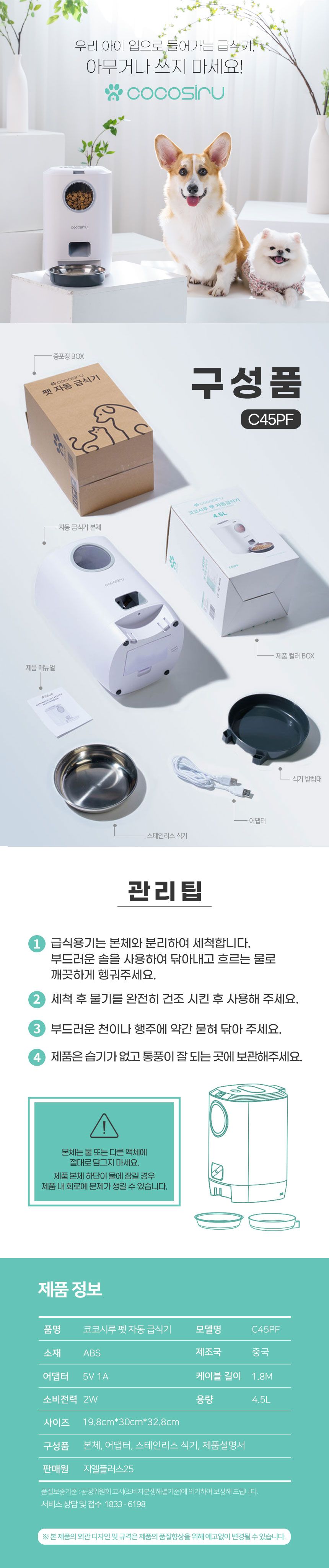 [무료배송] 코코시루 스마트 자동 급식기 (C45PF) 18번째