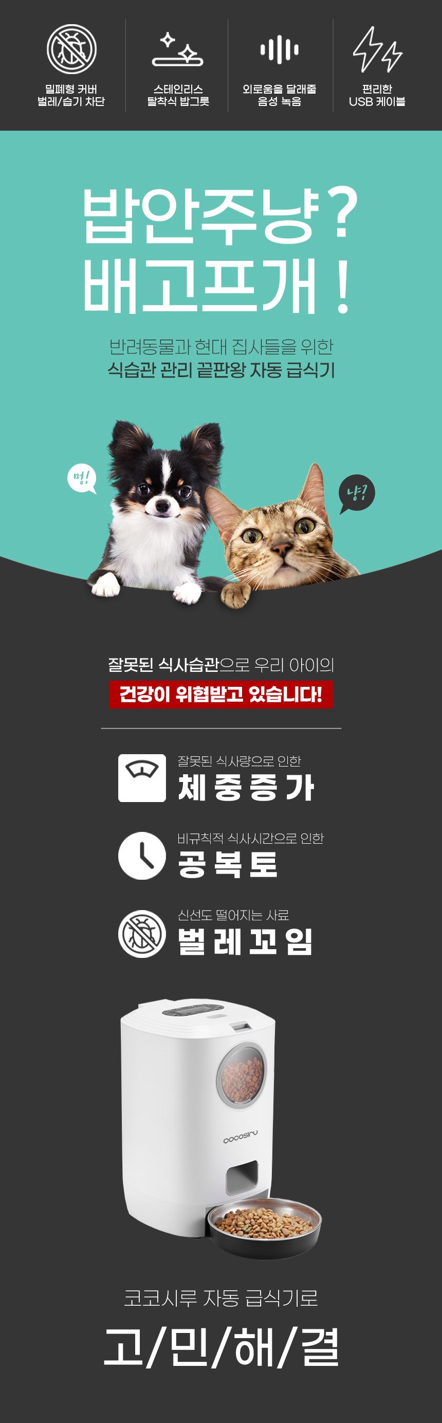 [무료배송] 코코시루 스마트 자동 급식기 (C45PF) 5번째