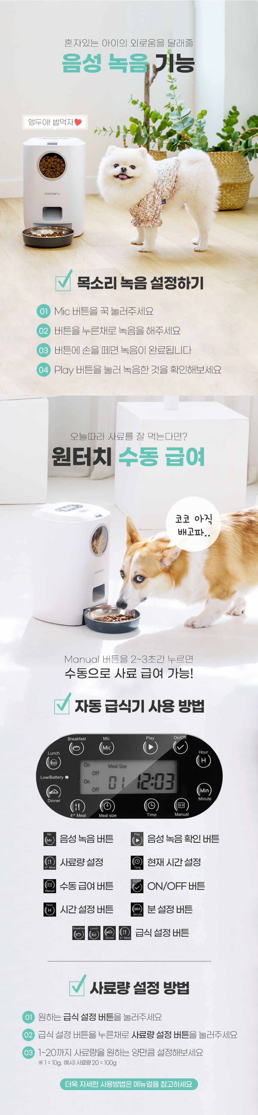 [무료배송] 코코시루 스마트 자동 급식기 (C45PF) 10번째