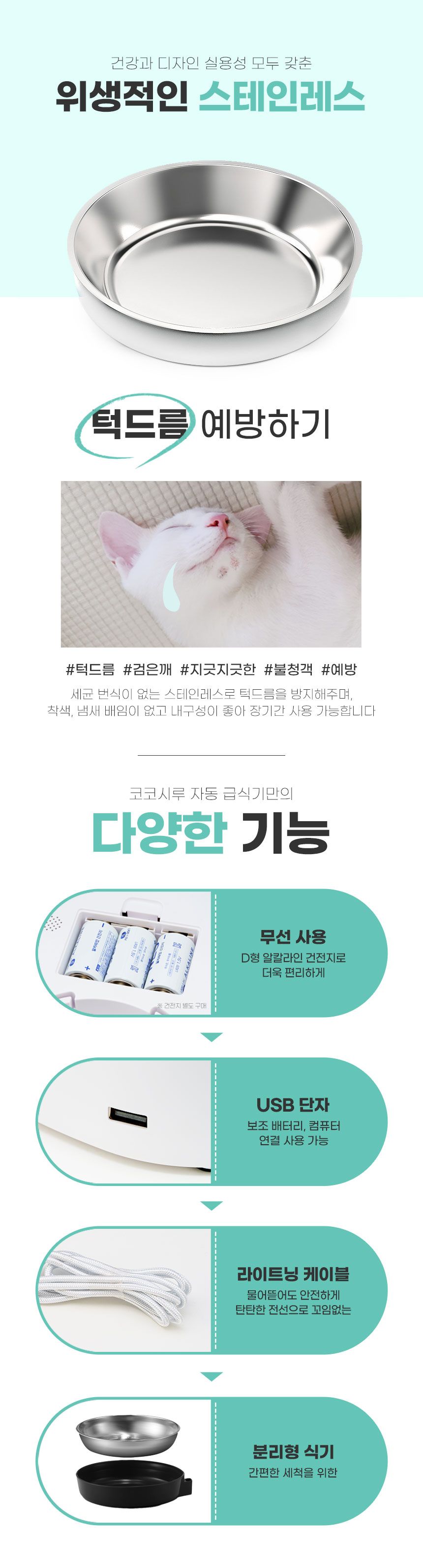 [무료배송] 코코시루 스마트 자동 급식기 (C45PF) 17번째