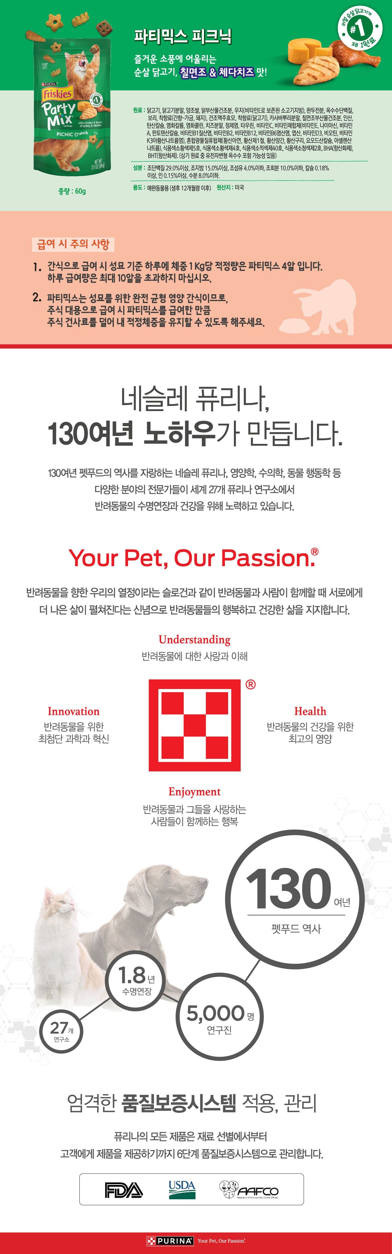 [사료증정][30개]퓨리나 캣 프리스키 파티믹스 60g + 리브클리어 인도어 1.5kg 9번째