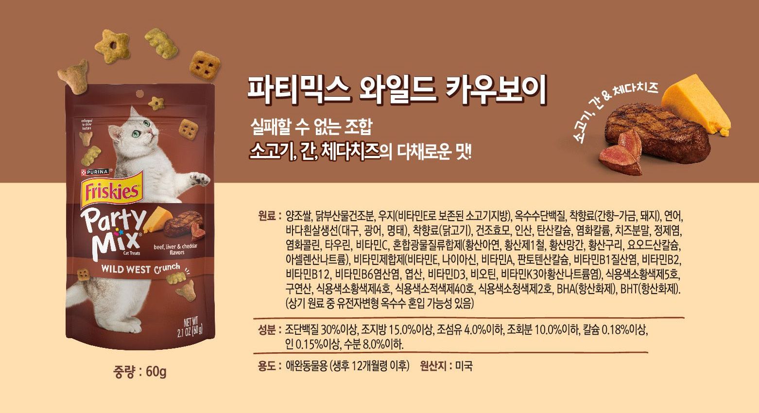 [사료증정][30개]퓨리나 캣 프리스키 파티믹스 60g + 리브클리어 인도어 1.5kg 5번째