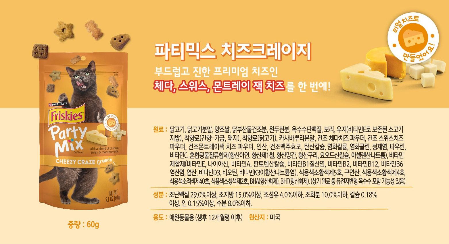[사료증정][30개]퓨리나 캣 프리스키 파티믹스 60g + 리브클리어 인도어 1.5kg 6번째