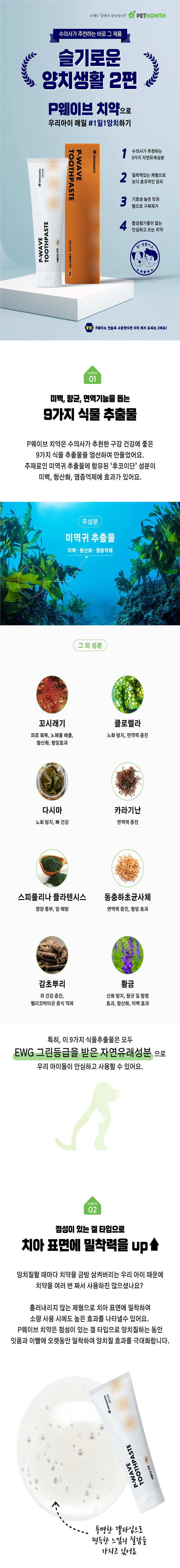 [무료배송] 페톰스 P웨이브 치약 3번째