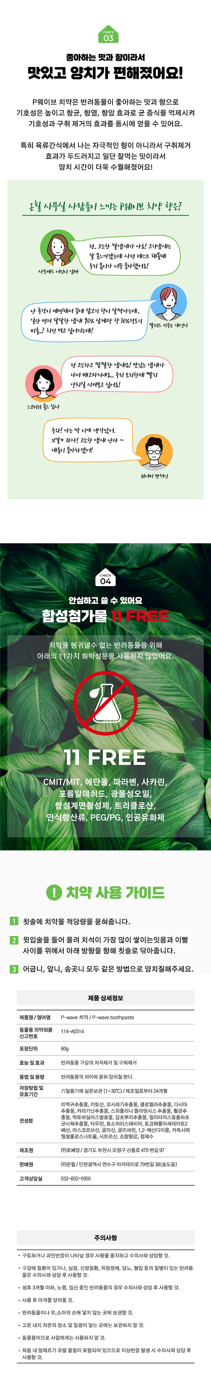 [무료배송] 페톰스 P웨이브 치약 4번째