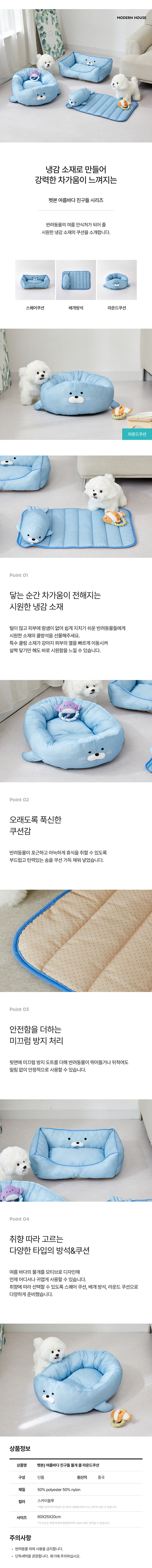 [무료배송] 모던하우스 독 여름바다 친구들 물개 쿨 라운드쿠션 1번째