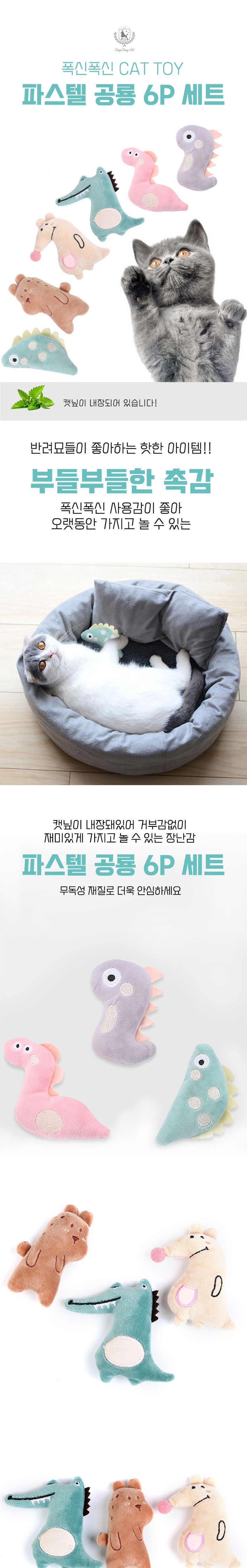 딩동펫 캣 파스텔 공룡 캣닢 인형 6종 세트 1번째