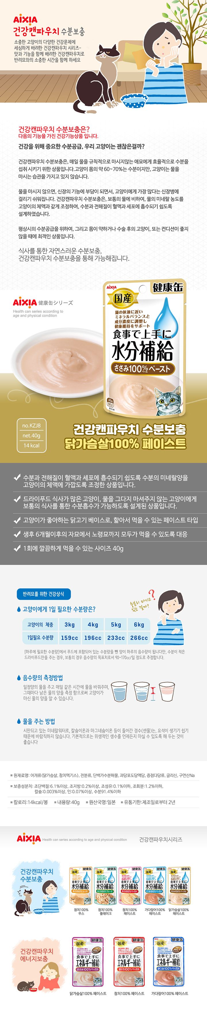 아이시아 캣 수분보충 닭가슴살 100% 페이스트 파우치 40g 1번째