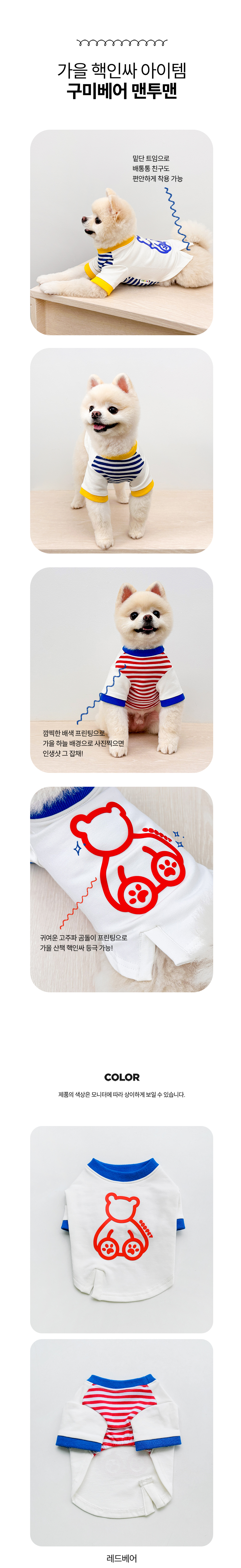 [무료배송] 오드펫 구미베어 맨투맨 레드/블루 S-2XL 2번째