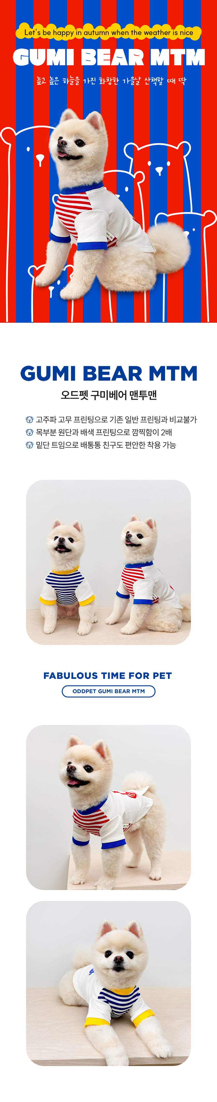 [무료배송] 오드펫 구미베어 맨투맨 레드/블루 S-2XL 1번째