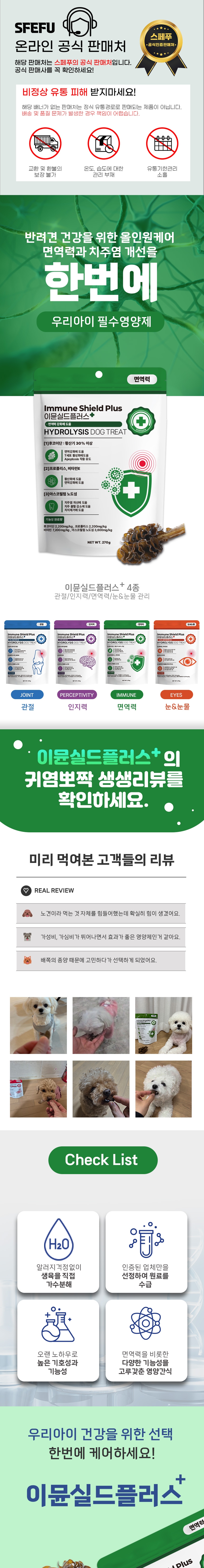 [NEW신상][무료배송] 스페푸 독 이뮨실드플러스 면역력 영양제 270g 1번째