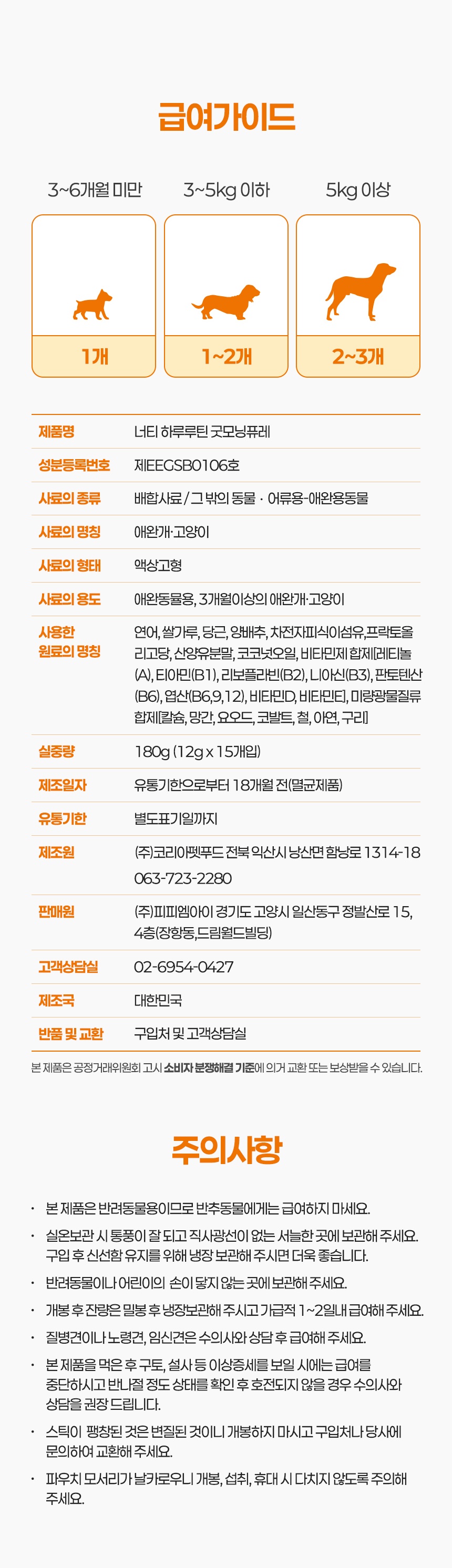 [NEW신상] [무료배송] 너티 독 하루루틴 굿모닝퓨레 츄르 180g 5번째