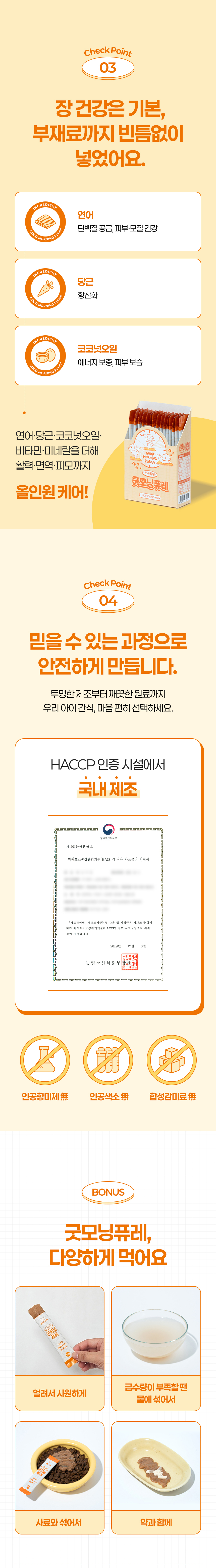 [NEW신상] [무료배송] 너티 독 하루루틴 굿모닝퓨레 츄르 180g 3번째