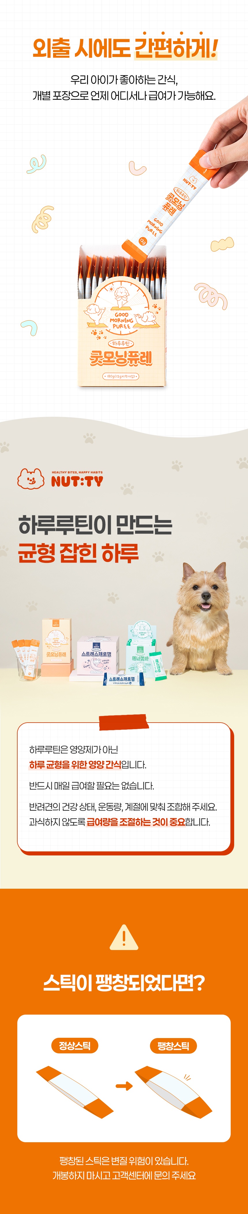 [NEW신상] [무료배송] 너티 독 하루루틴 굿모닝퓨레 츄르 180g 4번째