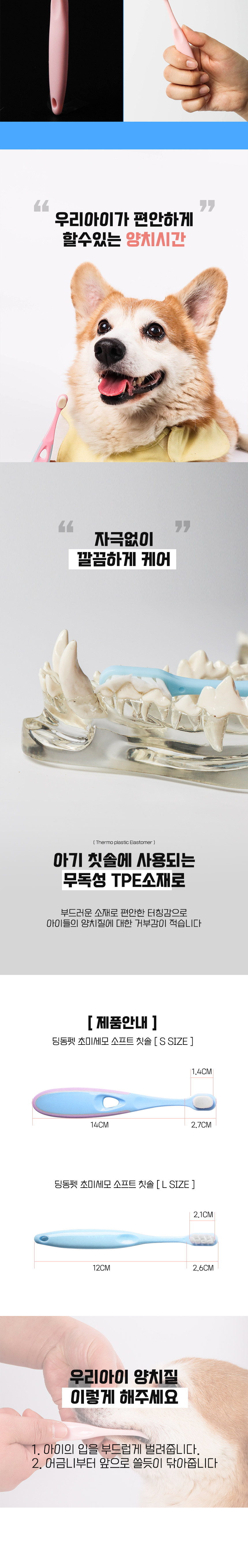 [브랜드전][무료배송] 딩동펫 초미세모 소프트 칫솔 블루/핑크 S/L 4번째