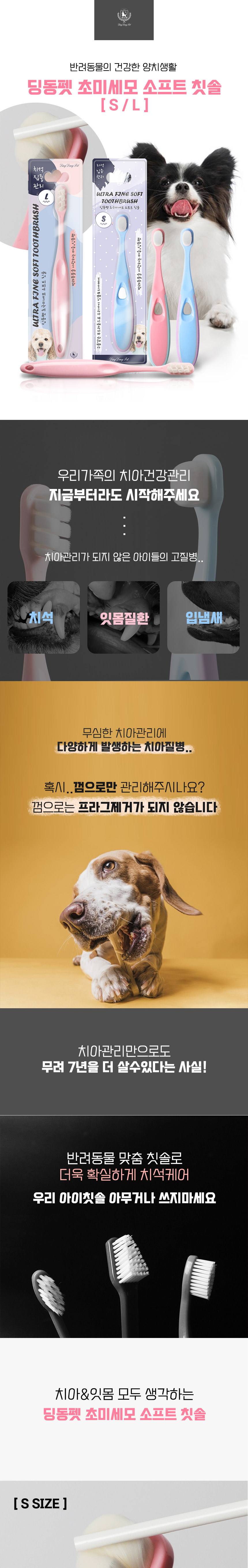 [브랜드전][무료배송] 딩동펫 초미세모 소프트 칫솔 블루/핑크 S/L 1번째
