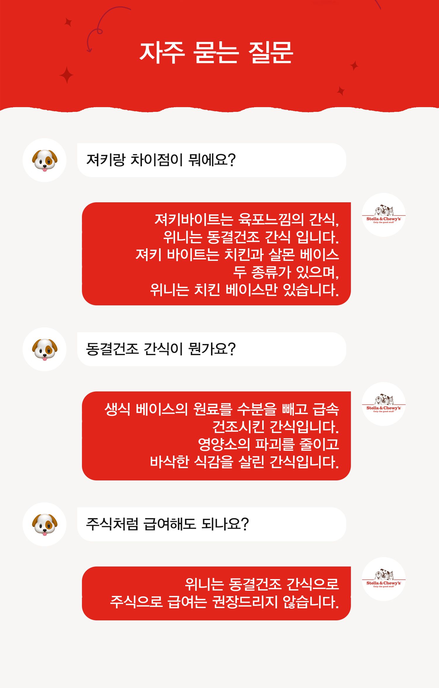 스텔라앤츄이스 독 케이지 프리 치킨 와일드 위니 92g 2번째