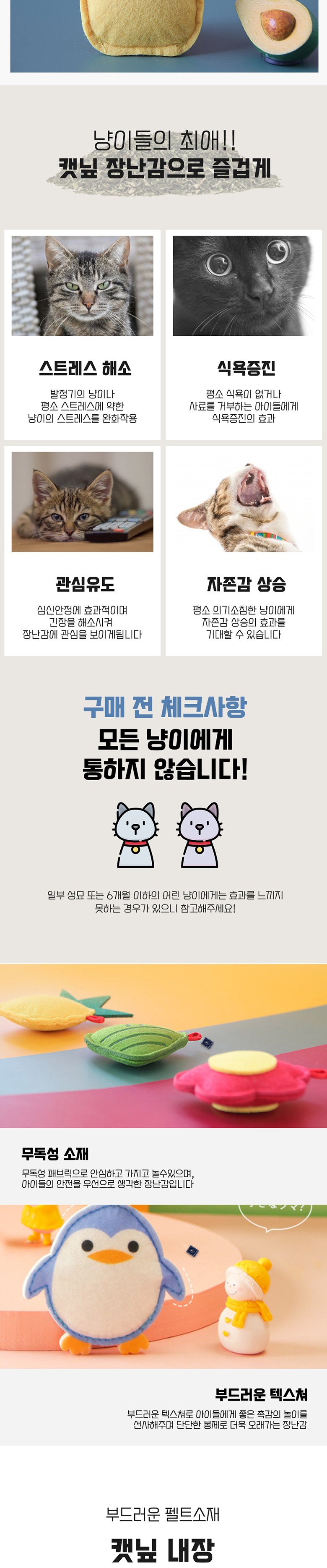 [무료배송] 딩동펫 반려동물 펠트캣닢장난감 6종세트 3번째