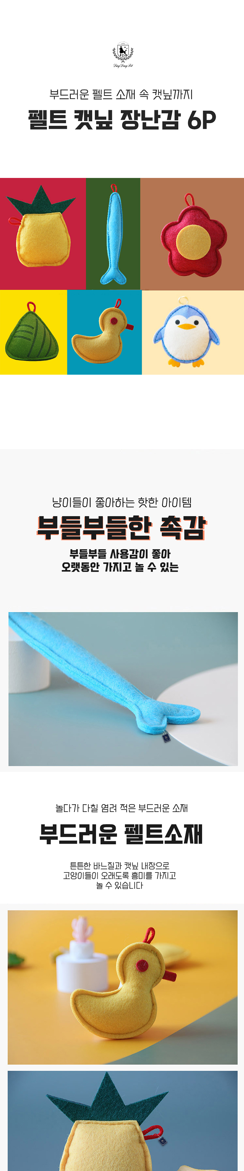 [무료배송] 딩동펫 반려동물 펠트캣닢장난감 6종세트 2번째